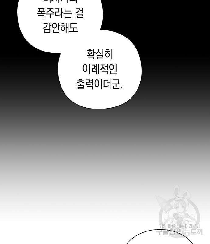 웨폰 크리에이터 22화 30