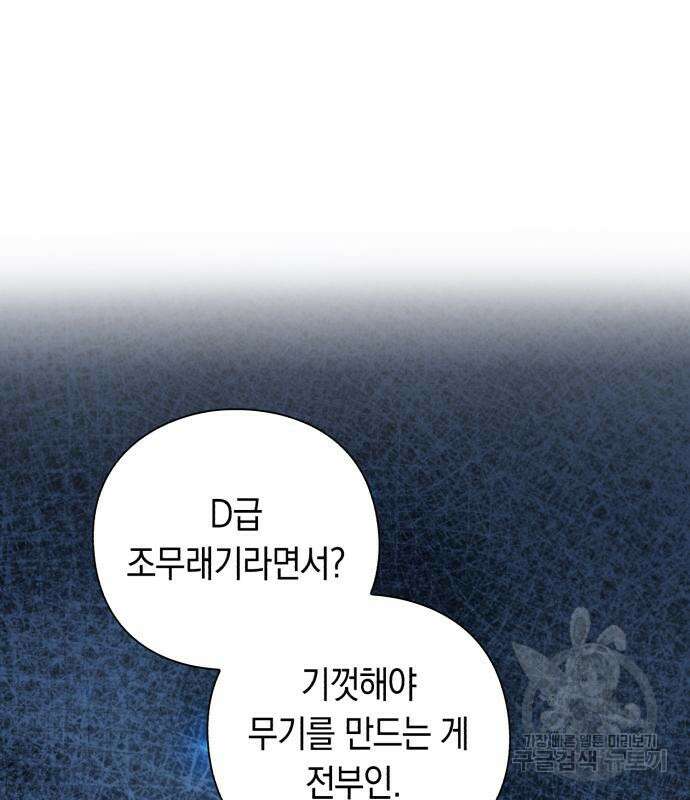 웨폰 크리에이터 22화 38