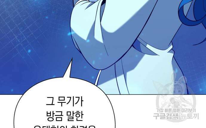 웨폰 크리에이터 22화 40