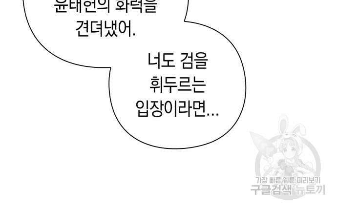 웨폰 크리에이터 22화 41