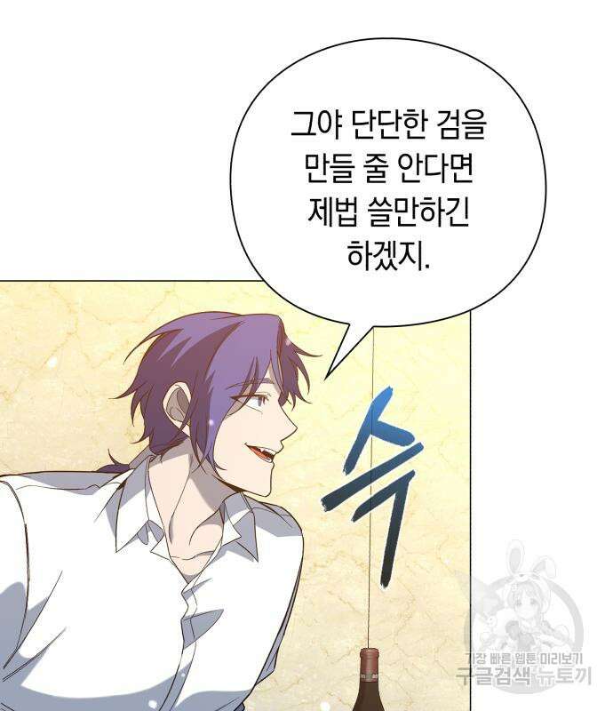 웨폰 크리에이터 22화 42