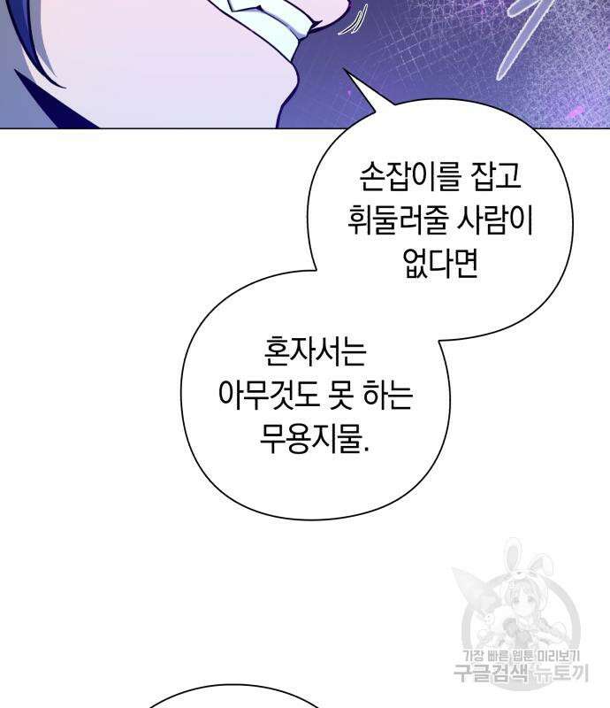 웨폰 크리에이터 22화 45