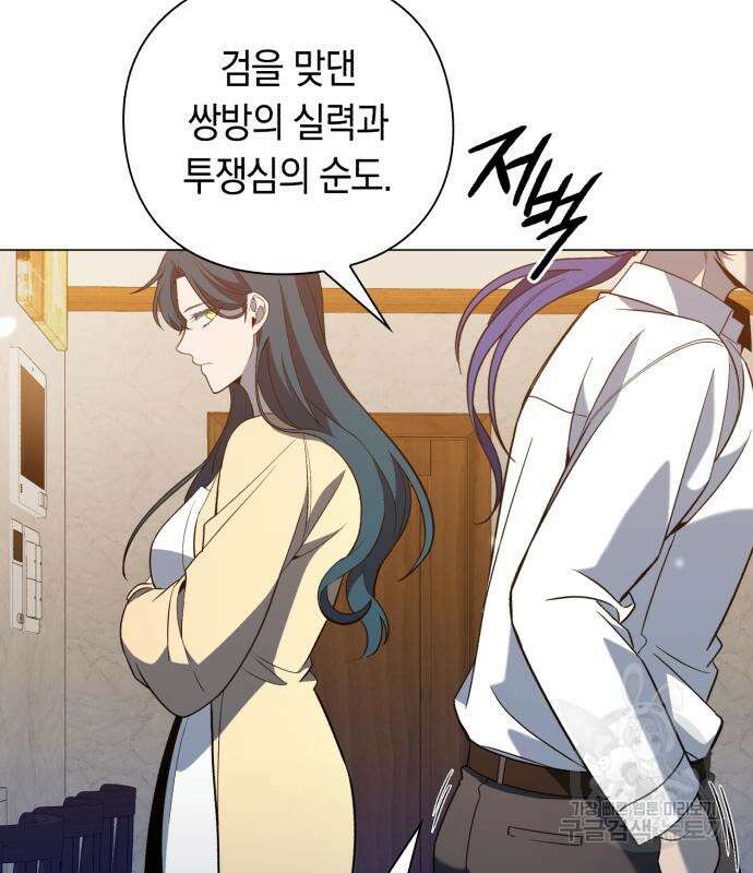 웨폰 크리에이터 22화 46