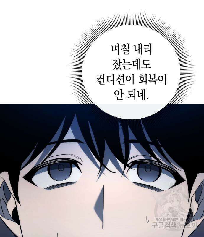 웨폰 크리에이터 22화 61