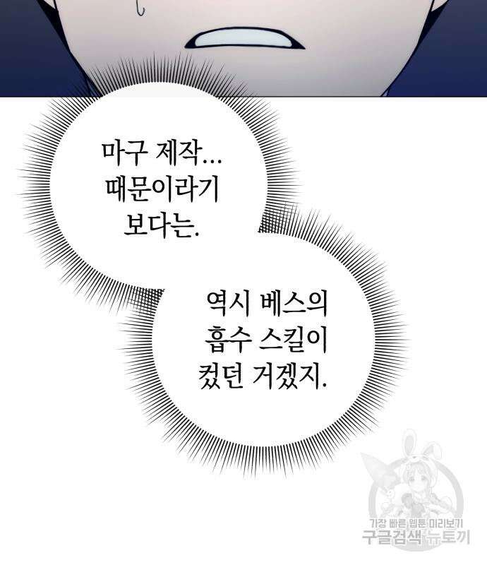 웨폰 크리에이터 22화 62