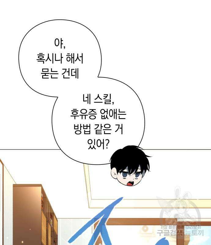 웨폰 크리에이터 22화 63