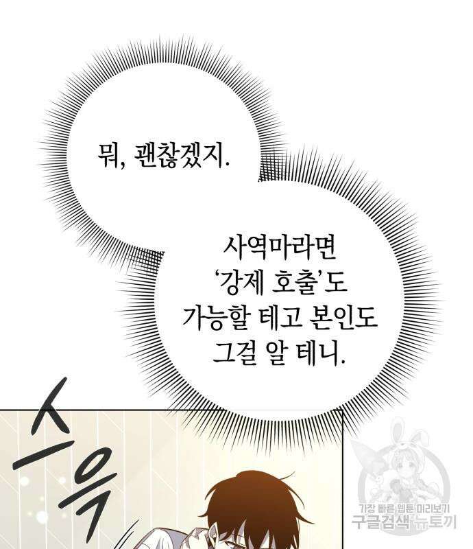 웨폰 크리에이터 22화 68