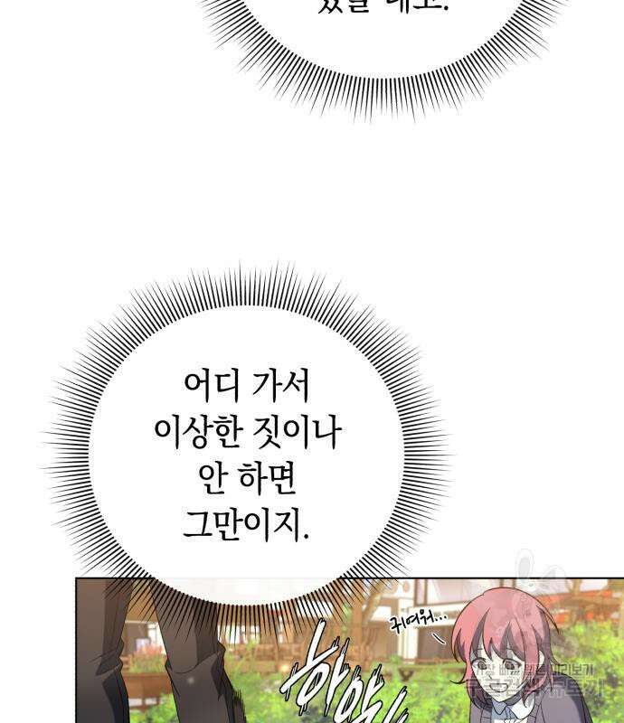 웨폰 크리에이터 22화 70