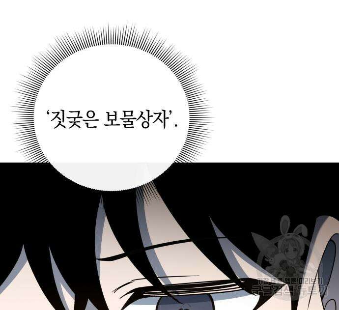 웨폰 크리에이터 22화 76