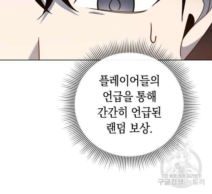 웨폰 크리에이터 22화 77