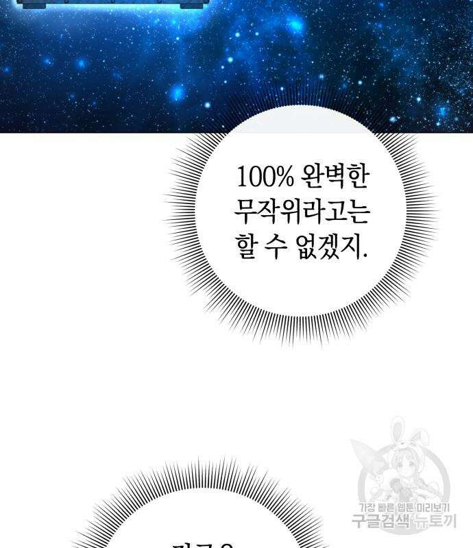 웨폰 크리에이터 22화 79