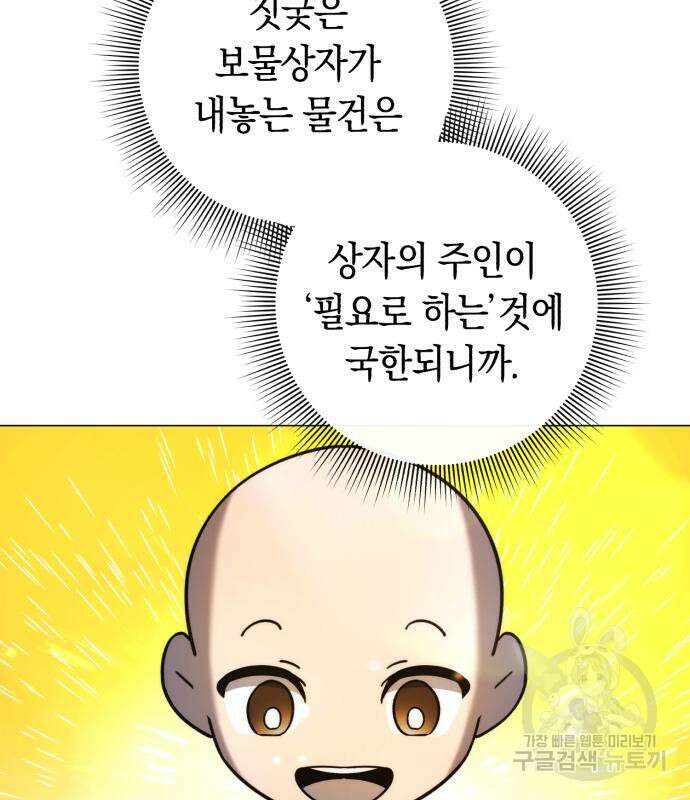 웨폰 크리에이터 22화 80
