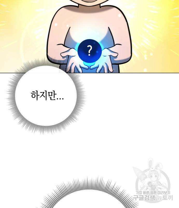 웨폰 크리에이터 22화 81
