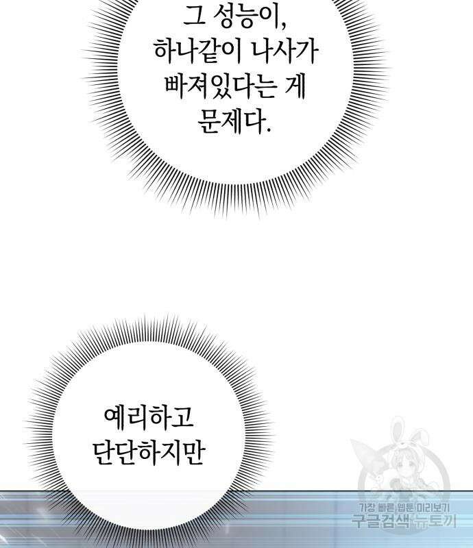 웨폰 크리에이터 22화 82