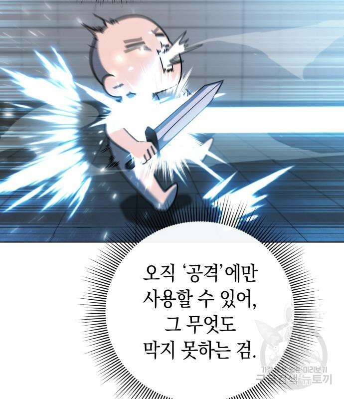 웨폰 크리에이터 22화 83