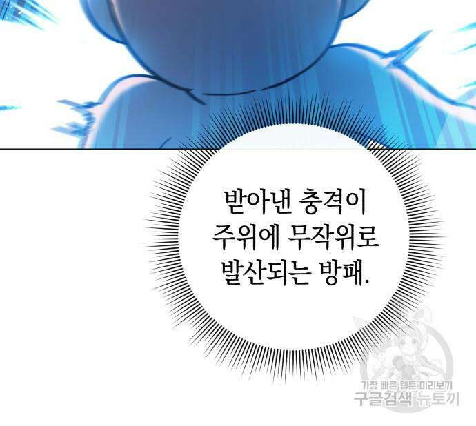 웨폰 크리에이터 22화 86