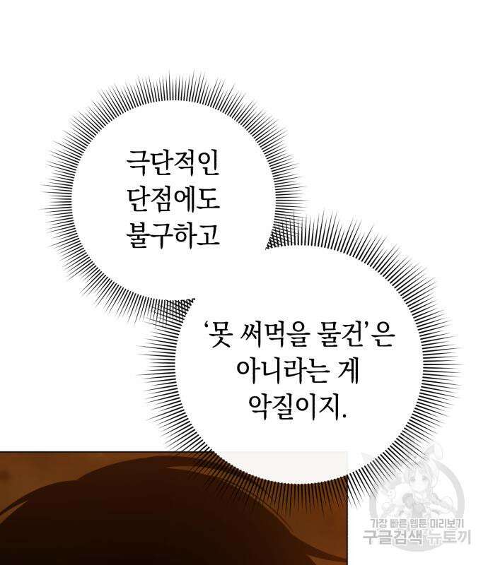 웨폰 크리에이터 22화 87