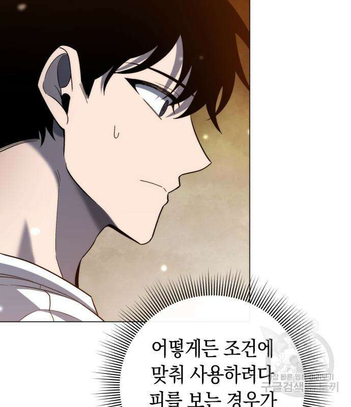 웨폰 크리에이터 22화 88