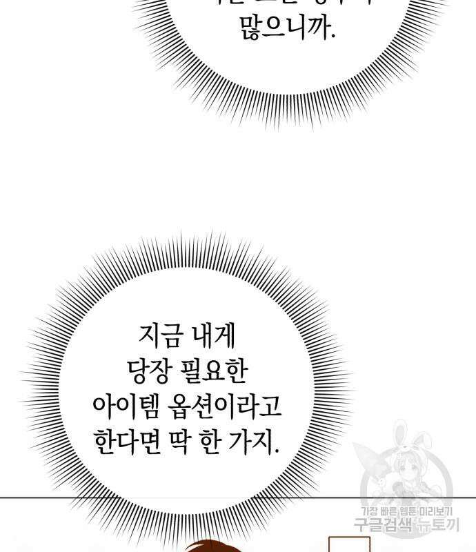 웨폰 크리에이터 22화 89
