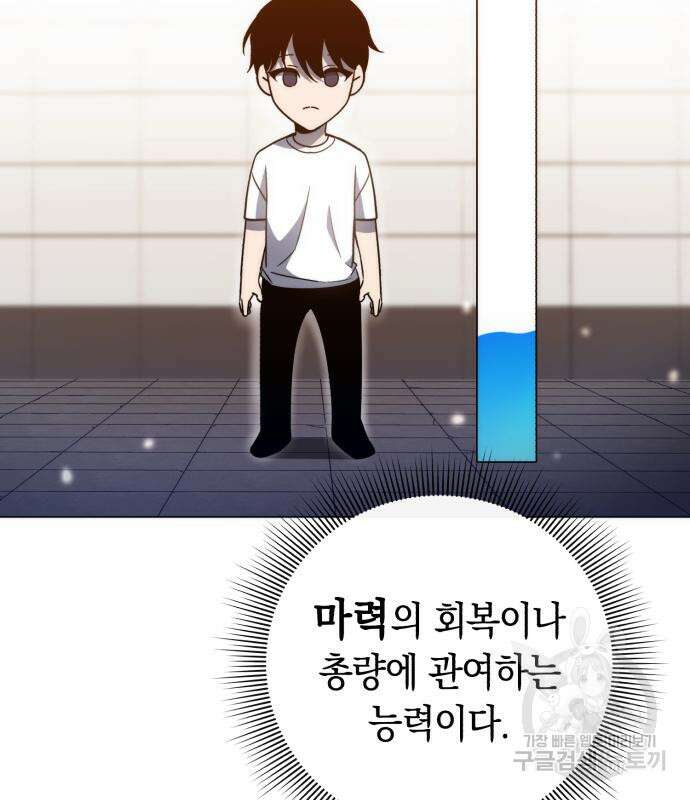 웨폰 크리에이터 22화 90