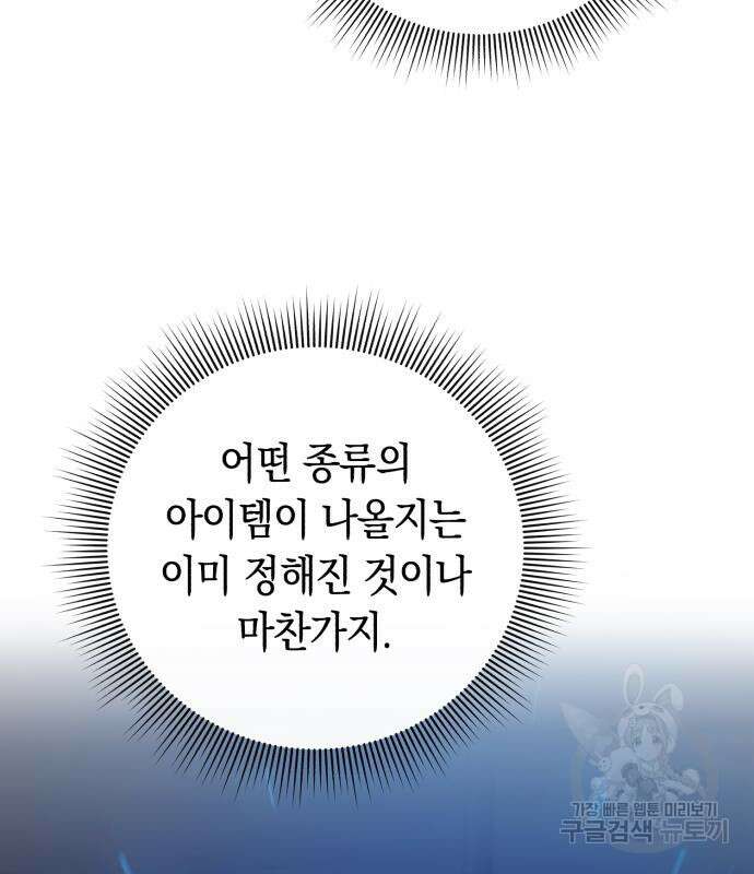 웨폰 크리에이터 22화 91