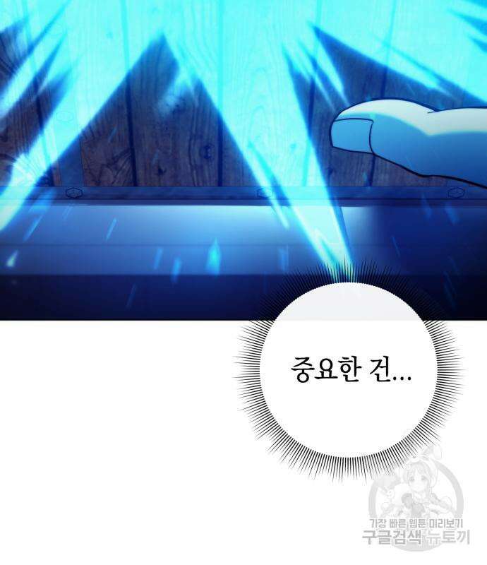 웨폰 크리에이터 22화 93