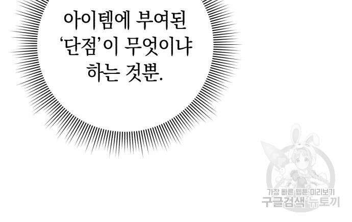 웨폰 크리에이터 22화 96