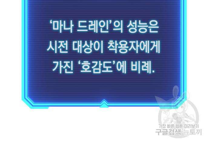 웨폰 크리에이터 22화 105