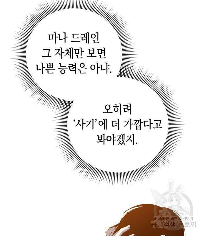웨폰 크리에이터 22화 109