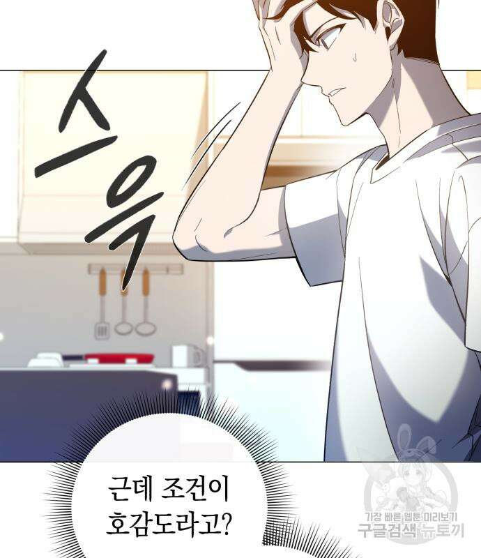 웨폰 크리에이터 22화 110