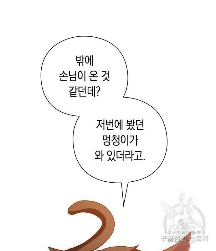 웨폰 크리에이터 22화 114