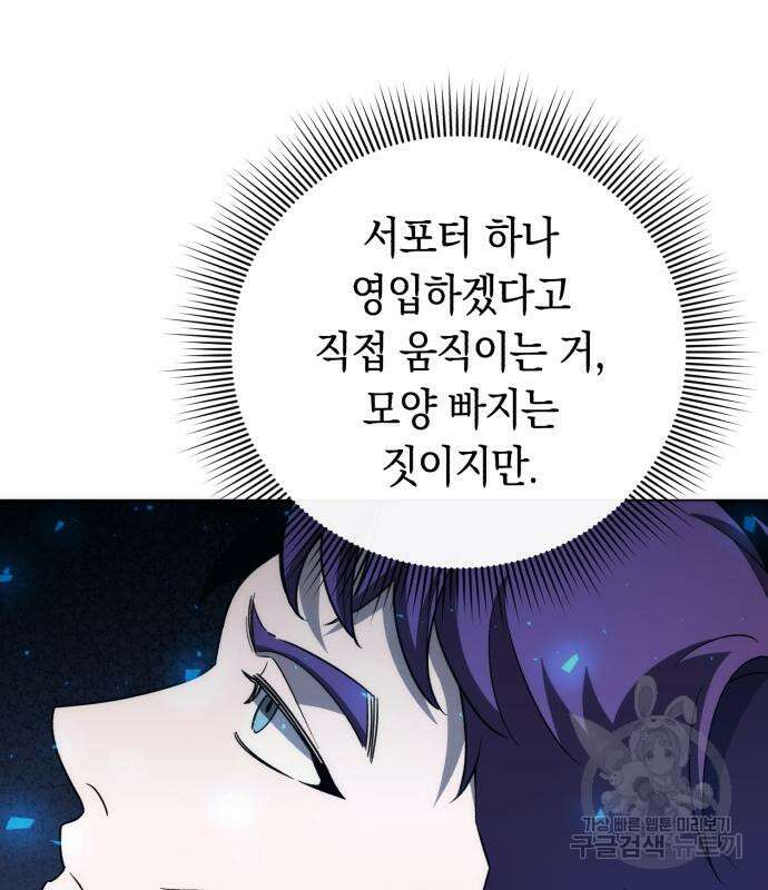 웨폰 크리에이터 22화 128