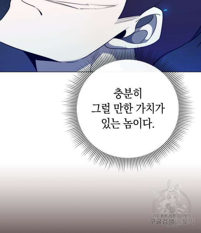 웨폰 크리에이터 22화 129