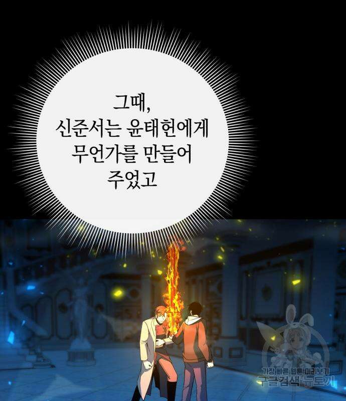 웨폰 크리에이터 22화 133
