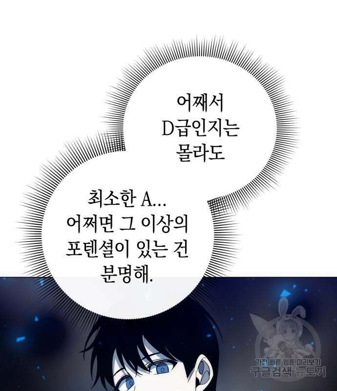 웨폰 크리에이터 22화 137
