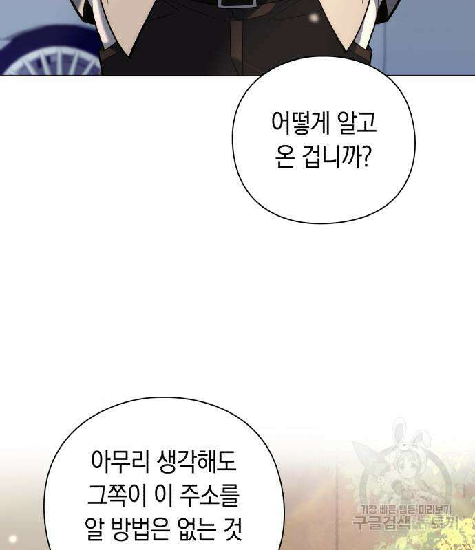웨폰 크리에이터 22화 142