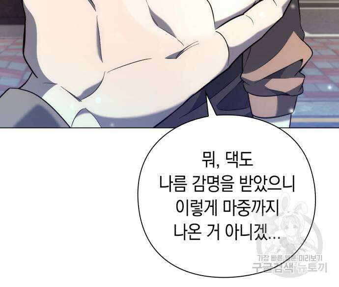 웨폰 크리에이터 22화 148