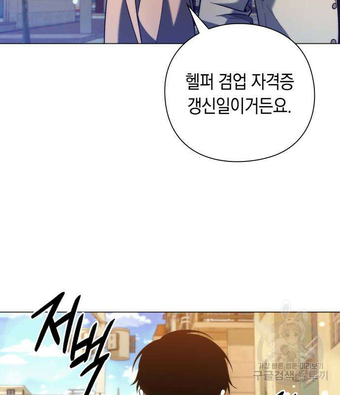 웨폰 크리에이터 22화 150