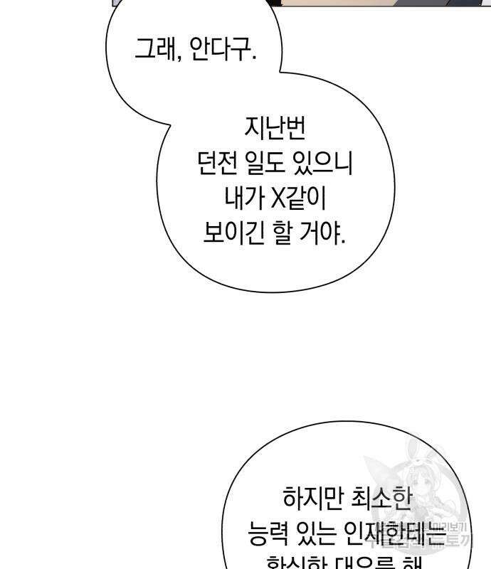 웨폰 크리에이터 22화 154