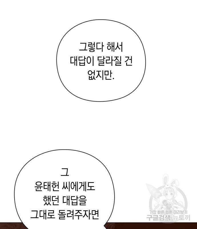 웨폰 크리에이터 22화 158