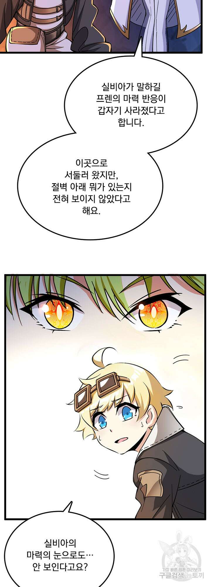마녀를 지켜라 464화 6