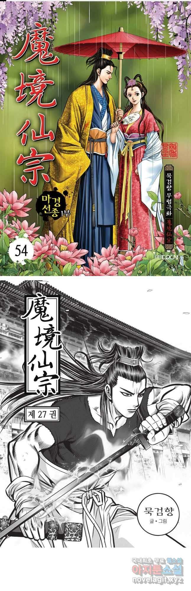 마경선종 1부 54화 1