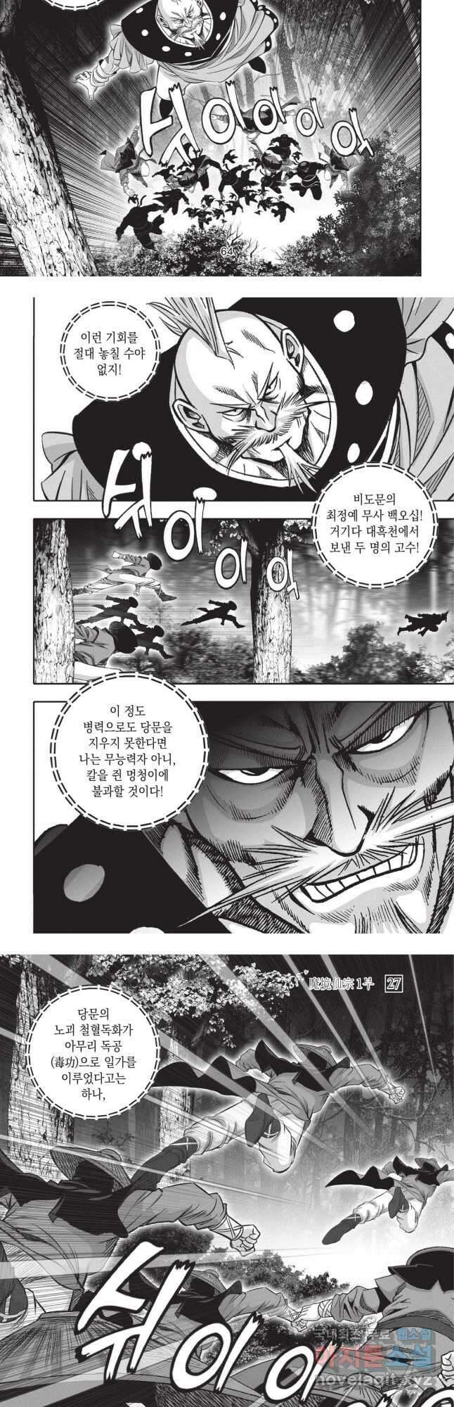 마경선종 1부 54화 5