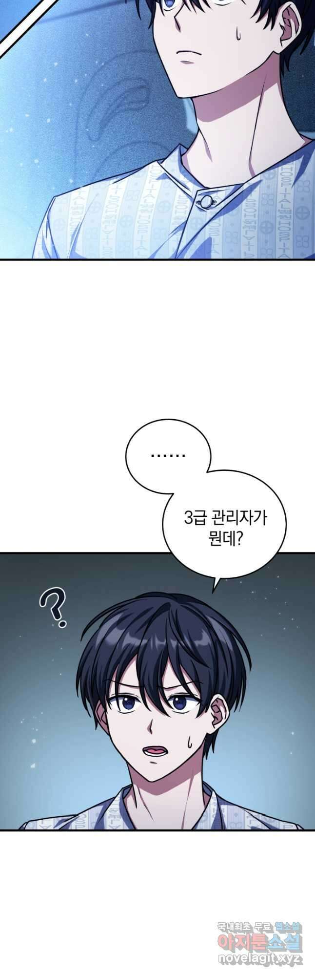 엄마는 내 성좌 52화 3