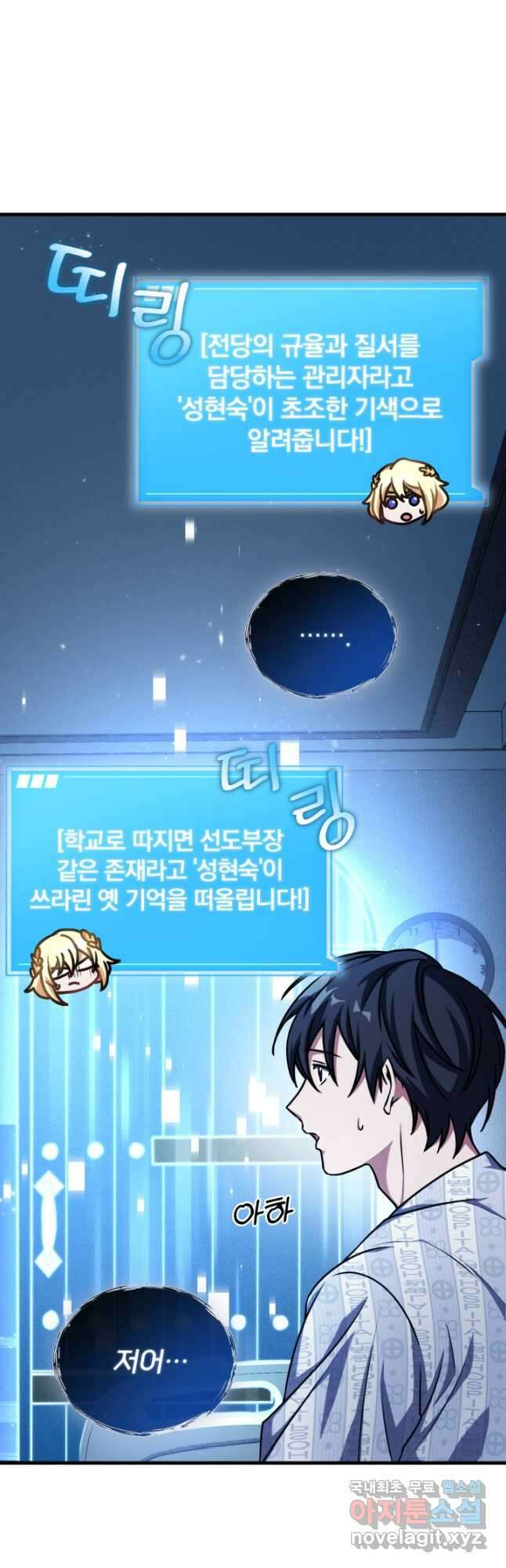 엄마는 내 성좌 52화 4