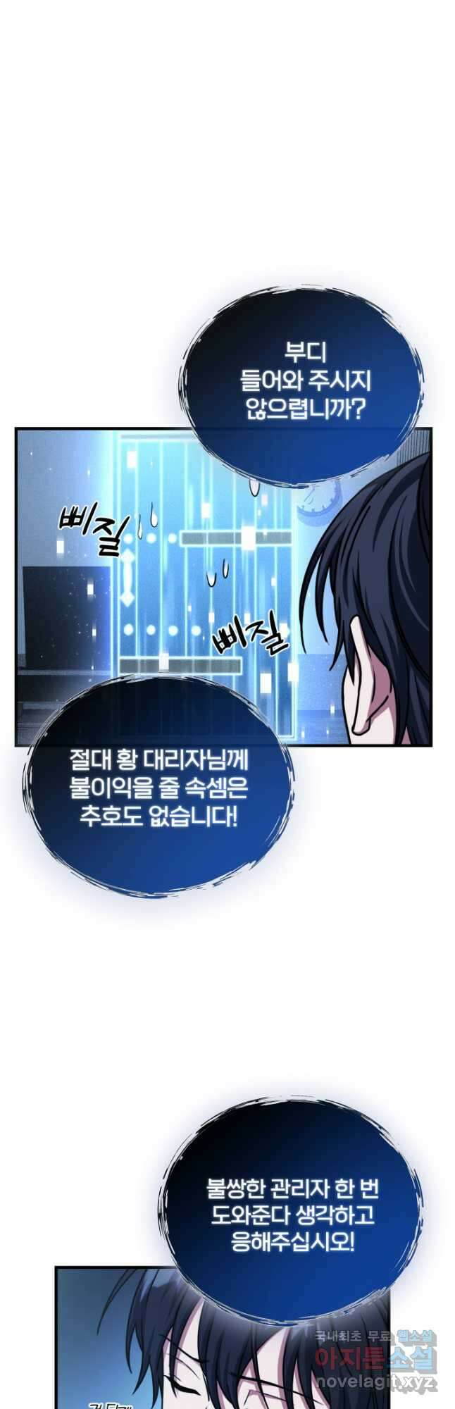 엄마는 내 성좌 52화 5