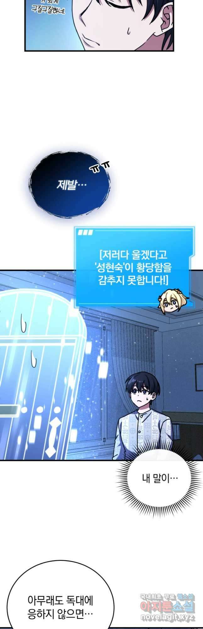엄마는 내 성좌 52화 6