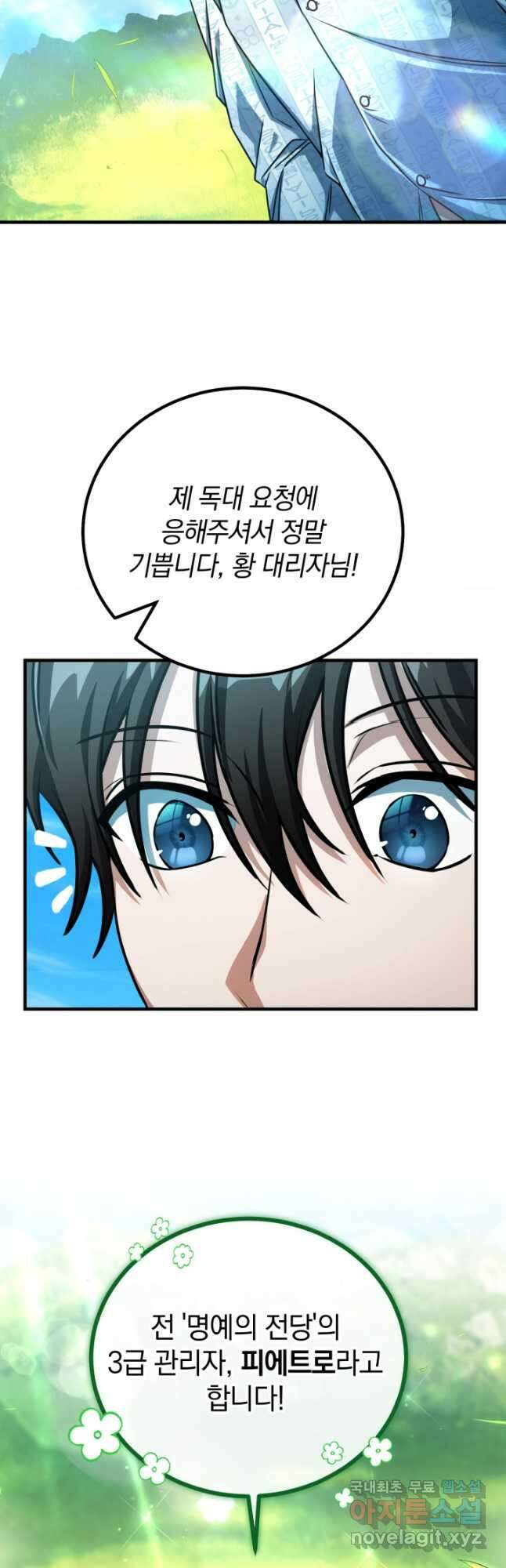 엄마는 내 성좌 52화 11
