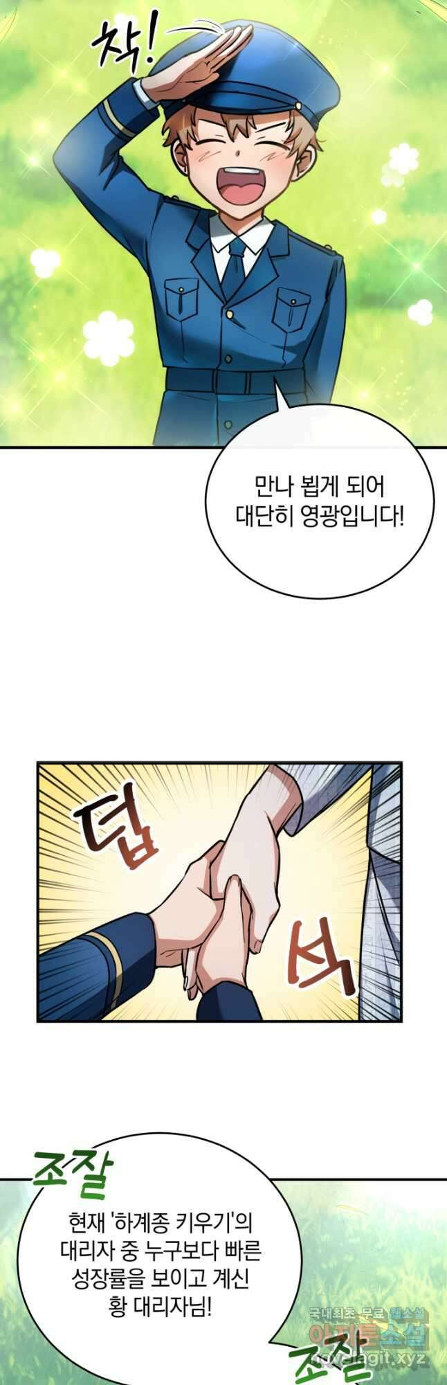엄마는 내 성좌 52화 12