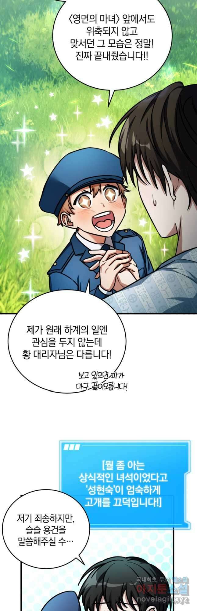 엄마는 내 성좌 52화 13